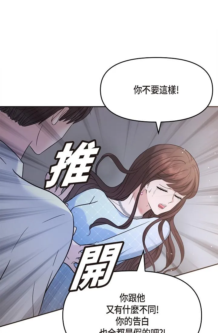 可疑的代表 - 第27话-因为吃醋而失去理智的江汉 - page 37