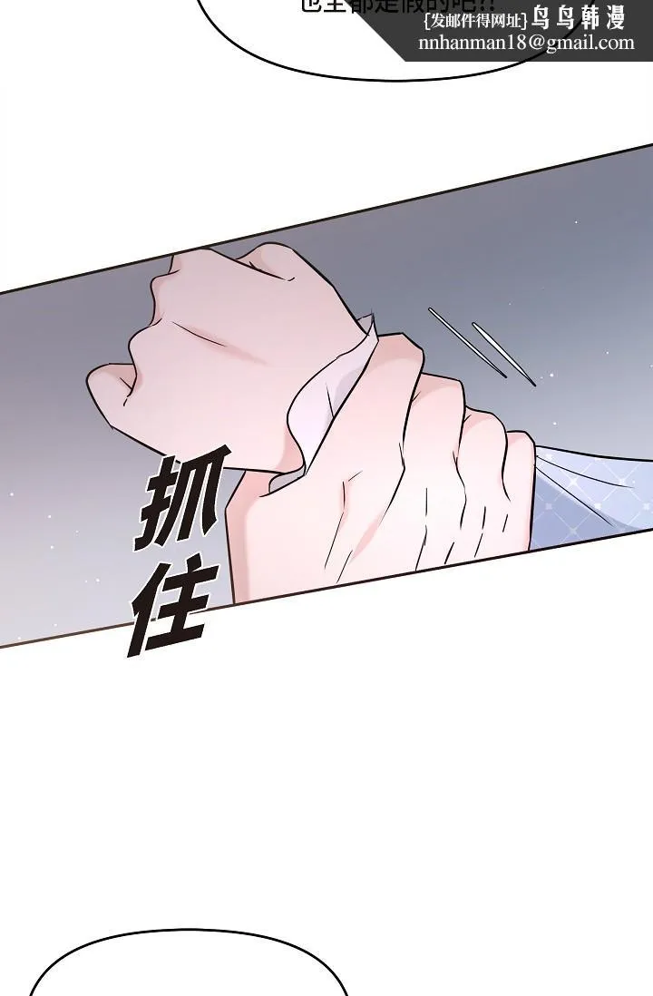 可疑的代表 - 第27话-因为吃醋而失去理智的江汉 - page 38