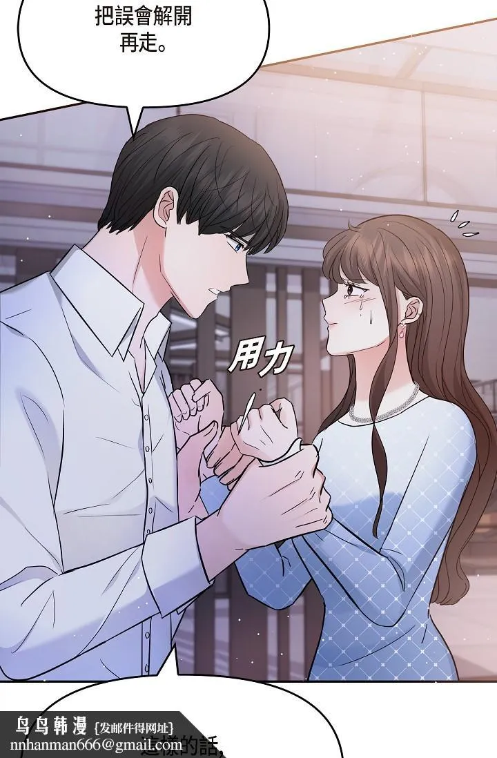可疑的代表 - 第27话-因为吃醋而失去理智的江汉 - page 39