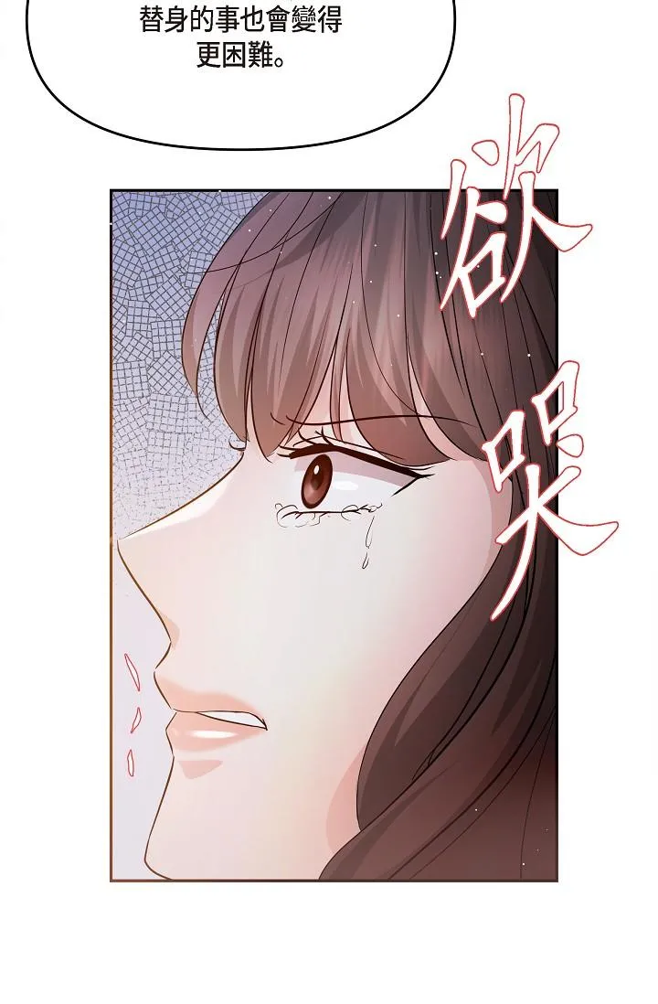 可疑的代表 - 第27话-因为吃醋而失去理智的江汉 - page 40