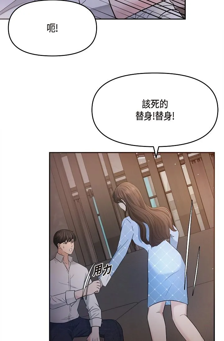 可疑的代表 - 第27话-因为吃醋而失去理智的江汉 - page 42