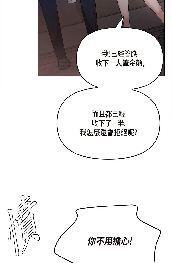可疑的代表 - 第27话-因为吃醋而失去理智的江汉 - page 43