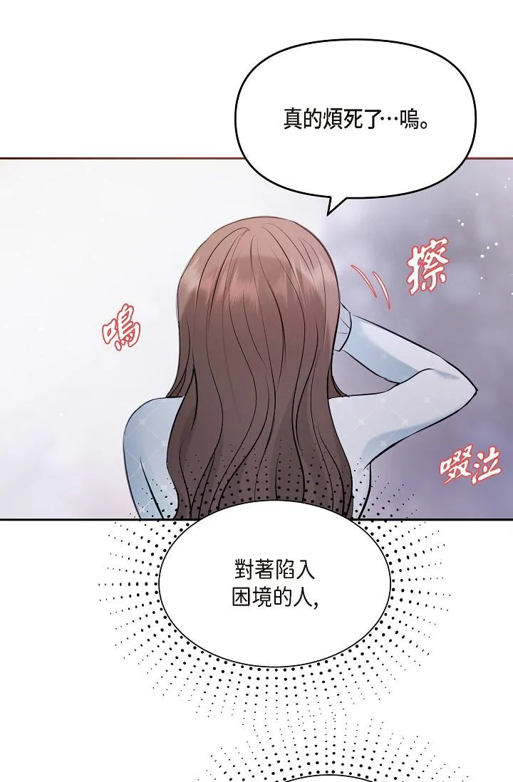 可疑的代表 - 第27话-因为吃醋而失去理智的江汉 - page 45