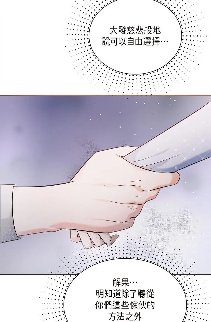 可疑的代表 - 第27话-因为吃醋而失去理智的江汉 - page 46