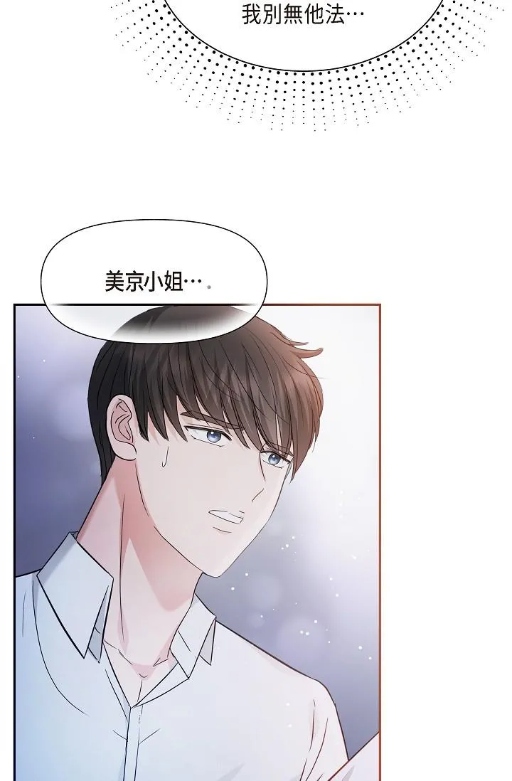 可疑的代表 - 第27话-因为吃醋而失去理智的江汉 - page 47