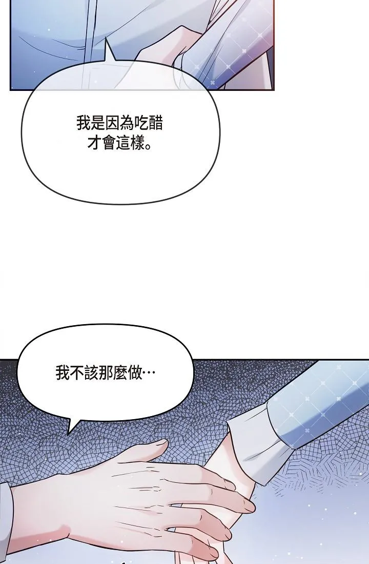 可疑的代表 - 第27话-因为吃醋而失去理智的江汉 - page 48