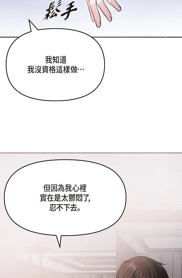 可疑的代表 - 第27话-因为吃醋而失去理智的江汉 - page 49