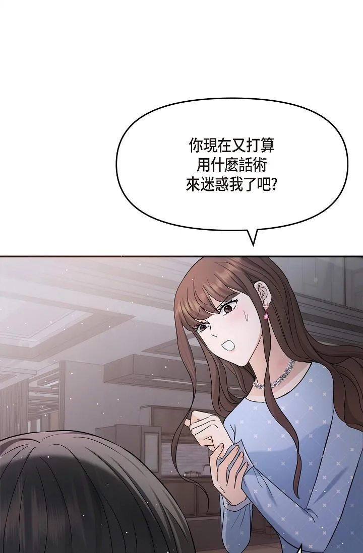 可疑的代表 - 第27话-因为吃醋而失去理智的江汉 - page 51