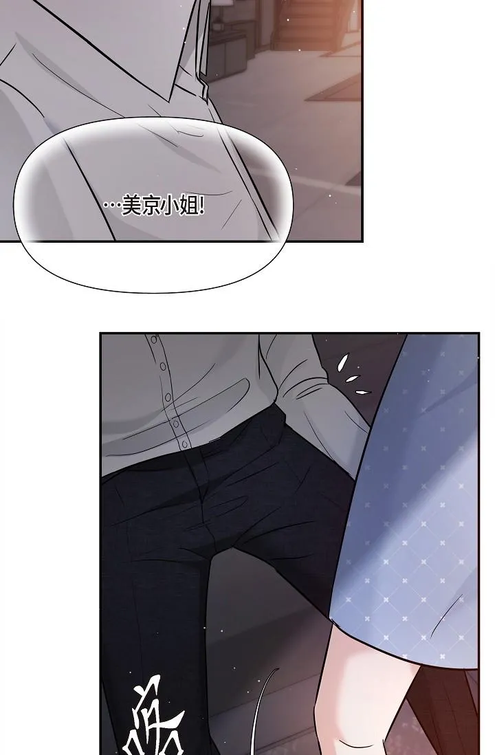 可疑的代表 - 第27话-因为吃醋而失去理智的江汉 - page 53