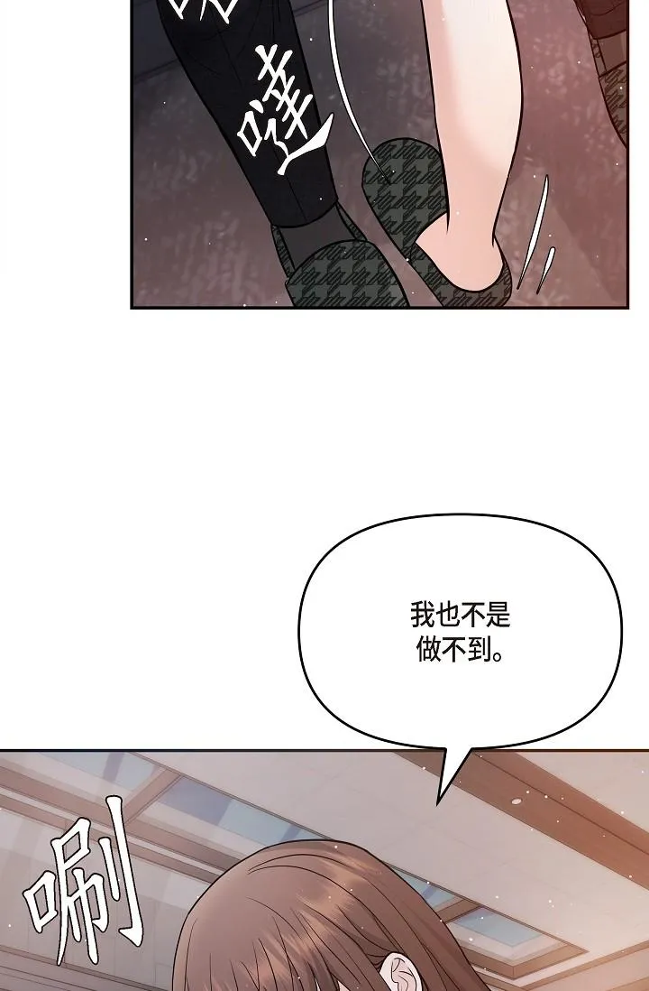 可疑的代表 - 第27话-因为吃醋而失去理智的江汉 - page 54