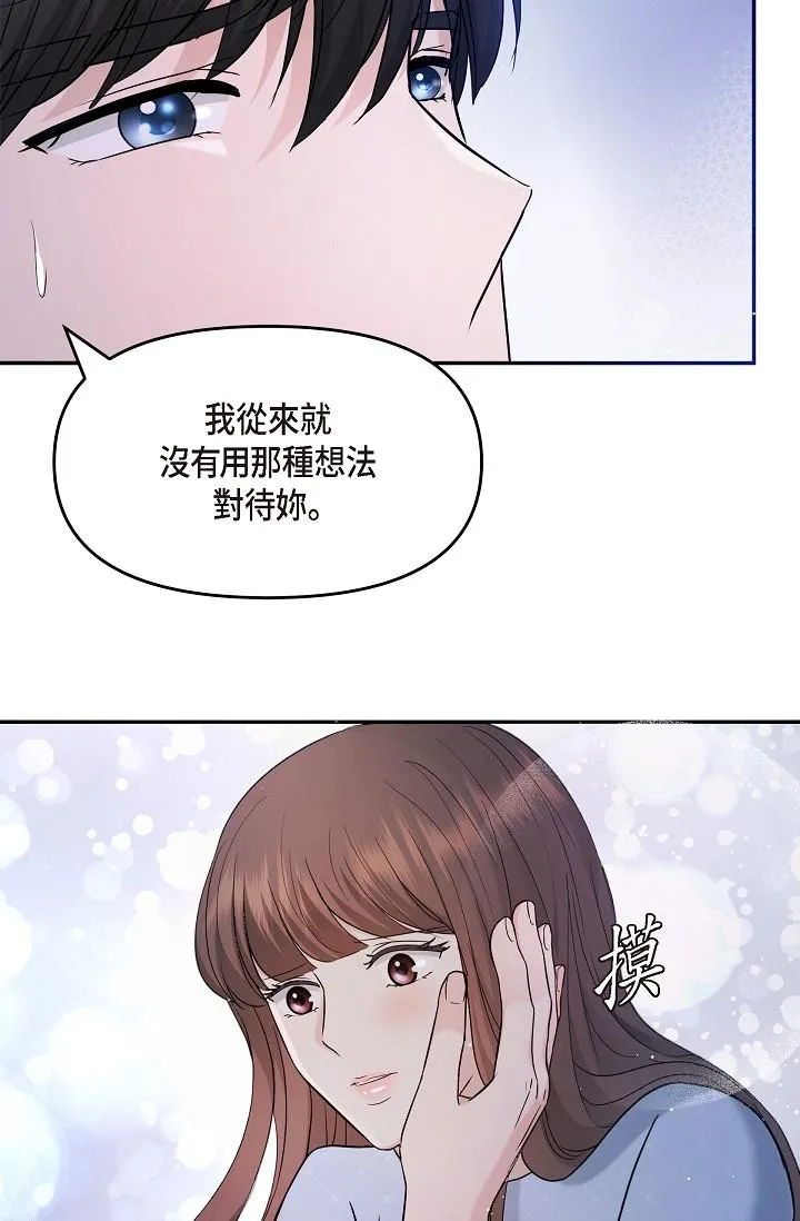 可疑的代表 - 第27话-因为吃醋而失去理智的江汉 - page 56