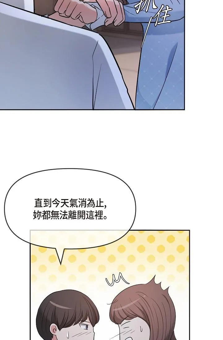 可疑的代表 - 第27话-因为吃醋而失去理智的江汉 - page 59