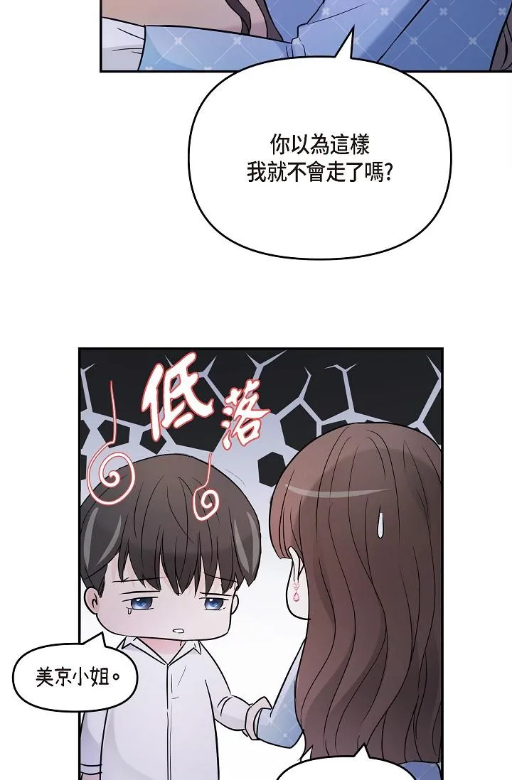 可疑的代表 - 第27话-因为吃醋而失去理智的江汉 - page 63