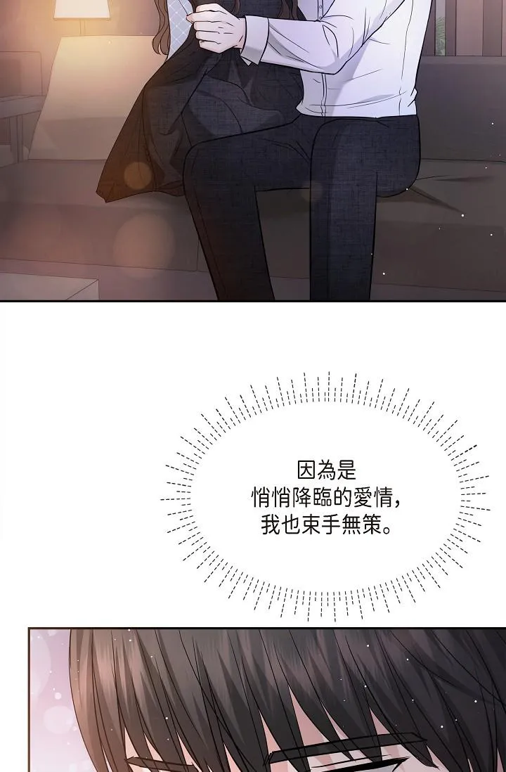 可疑的代表 - 第27话-因为吃醋而失去理智的江汉 - page 70