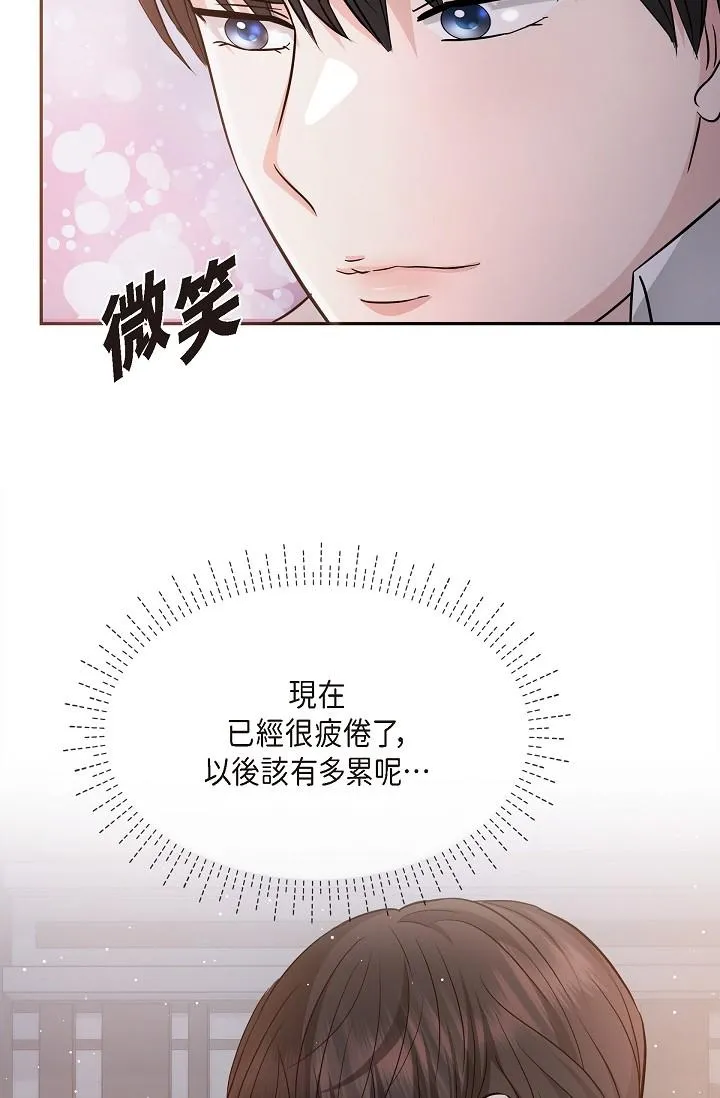 可疑的代表 - 第27话-因为吃醋而失去理智的江汉 - page 71