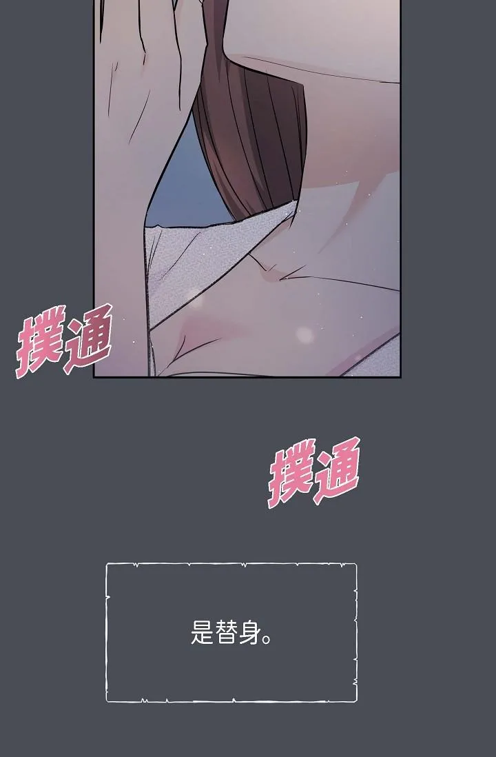 可疑的代表 - 第1话-靠整形重获新生 - page 3