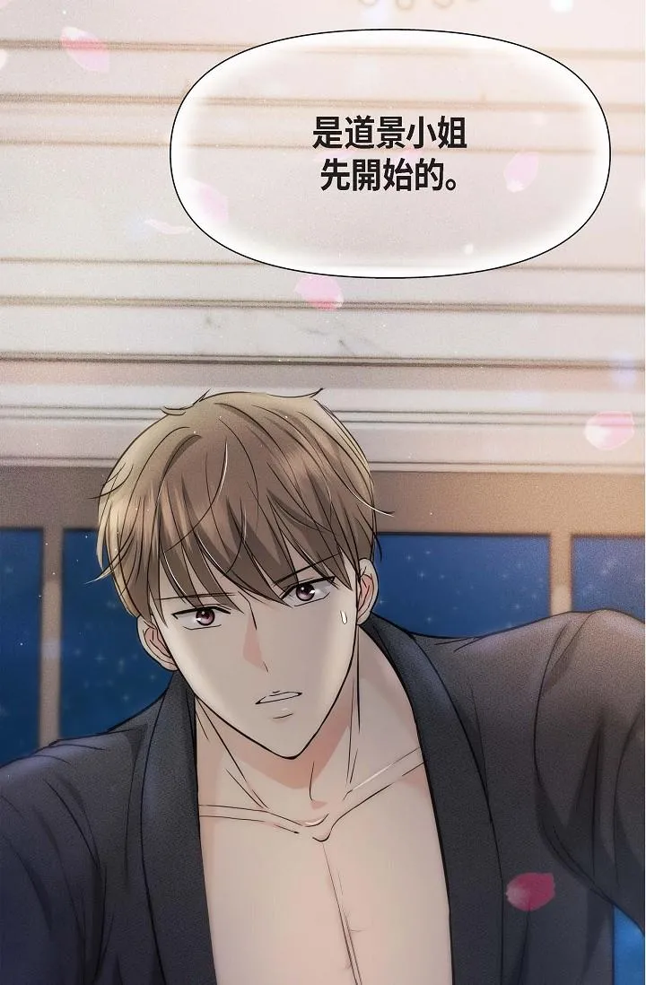 可疑的代表 - 第1话-靠整形重获新生 - page 5