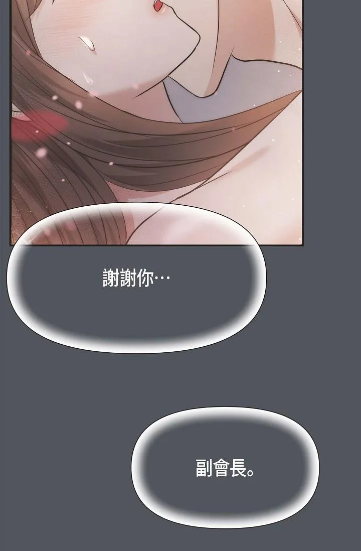 可疑的代表 - 第1话-靠整形重获新生 - page 21