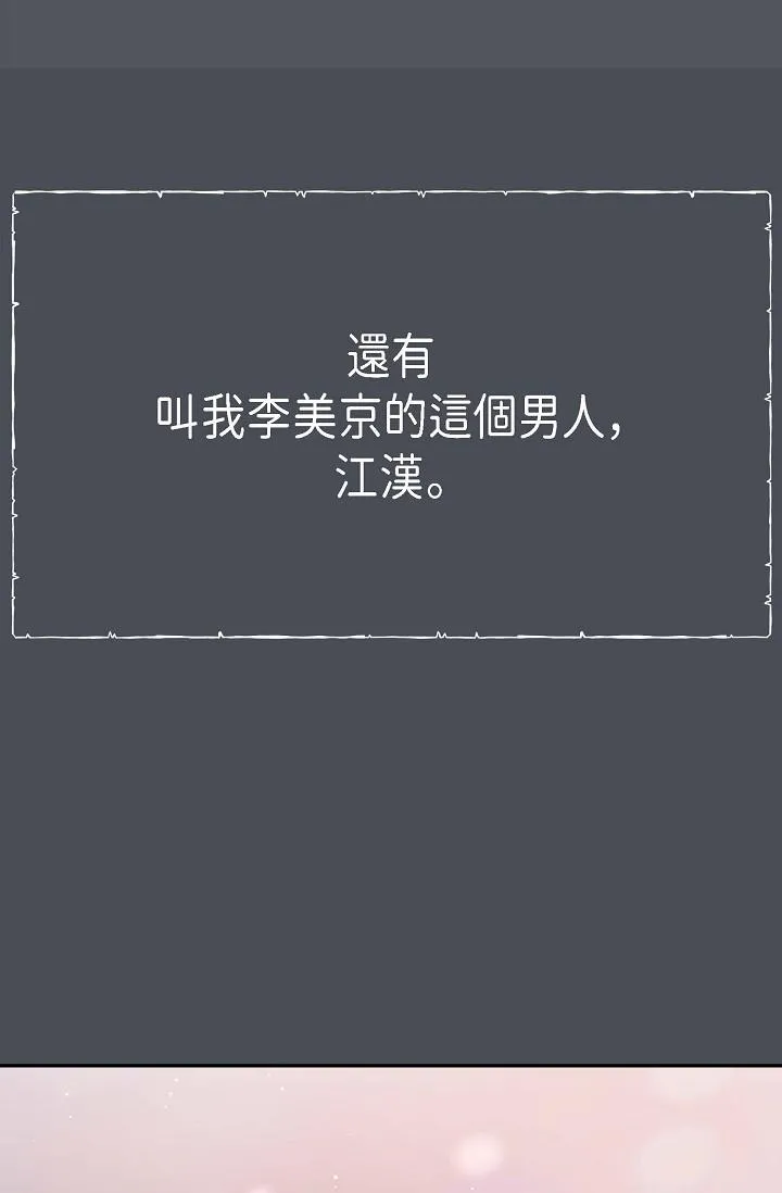 可疑的代表 - 第1话-靠整形重获新生 - page 22