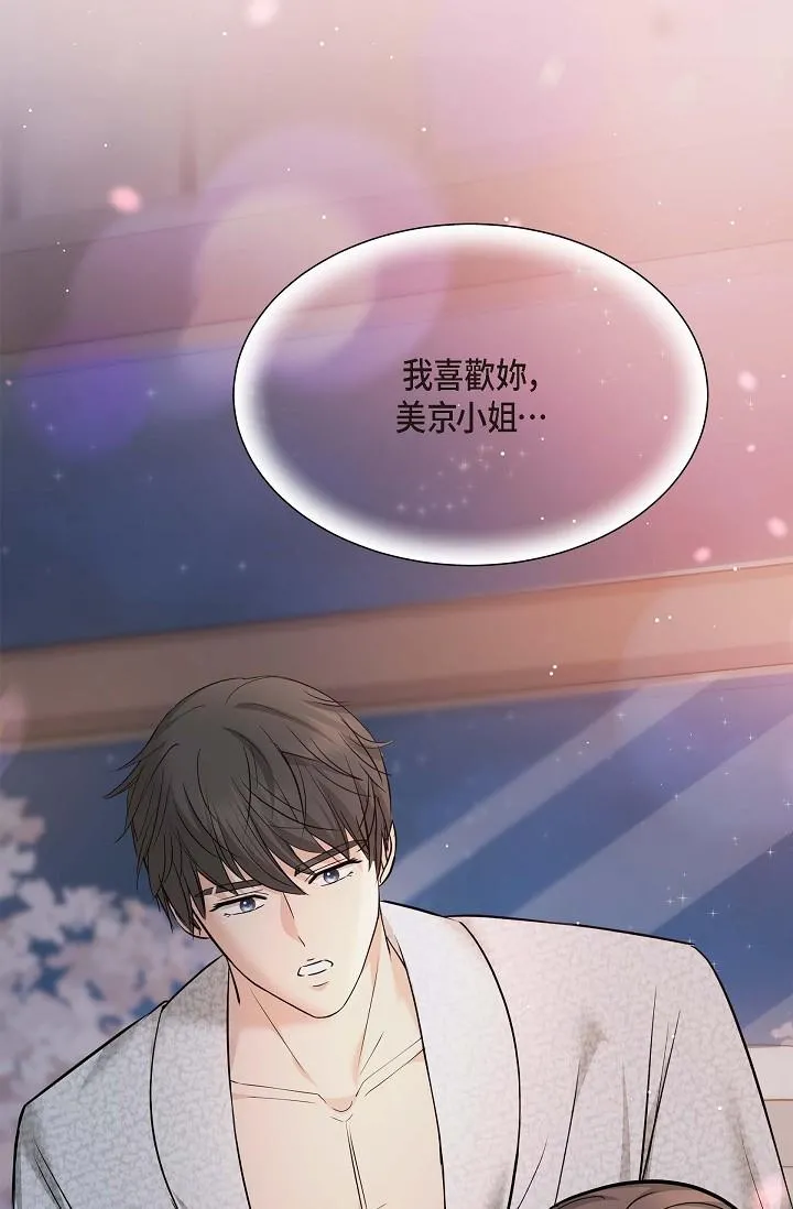 可疑的代表 - 第1话-靠整形重获新生 - page 23