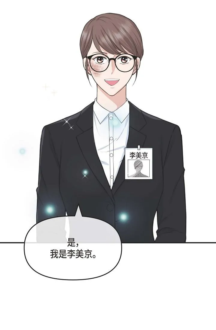 可疑的代表 - 第1话-靠整形重获新生 - page 37