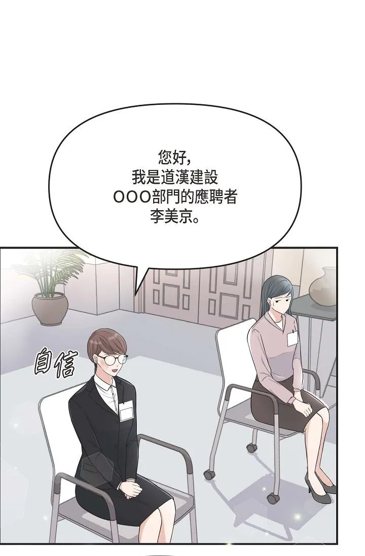 可疑的代表 - 第1话-靠整形重获新生 - page 39