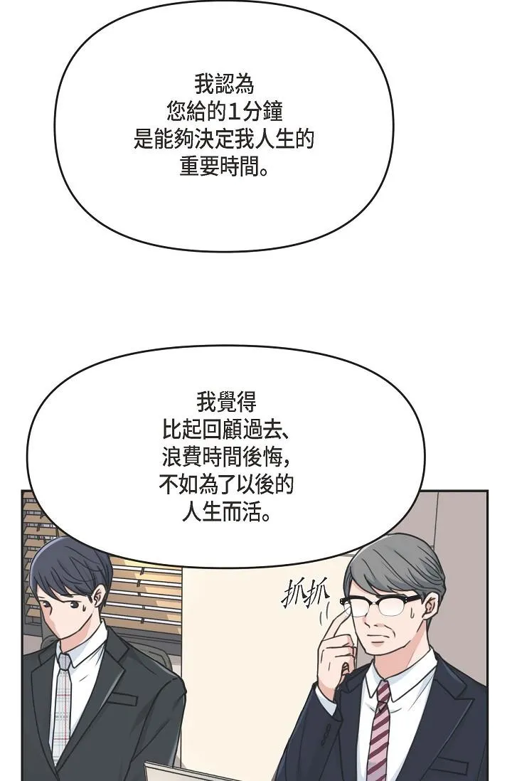 可疑的代表 - 第1话-靠整形重获新生 - page 40