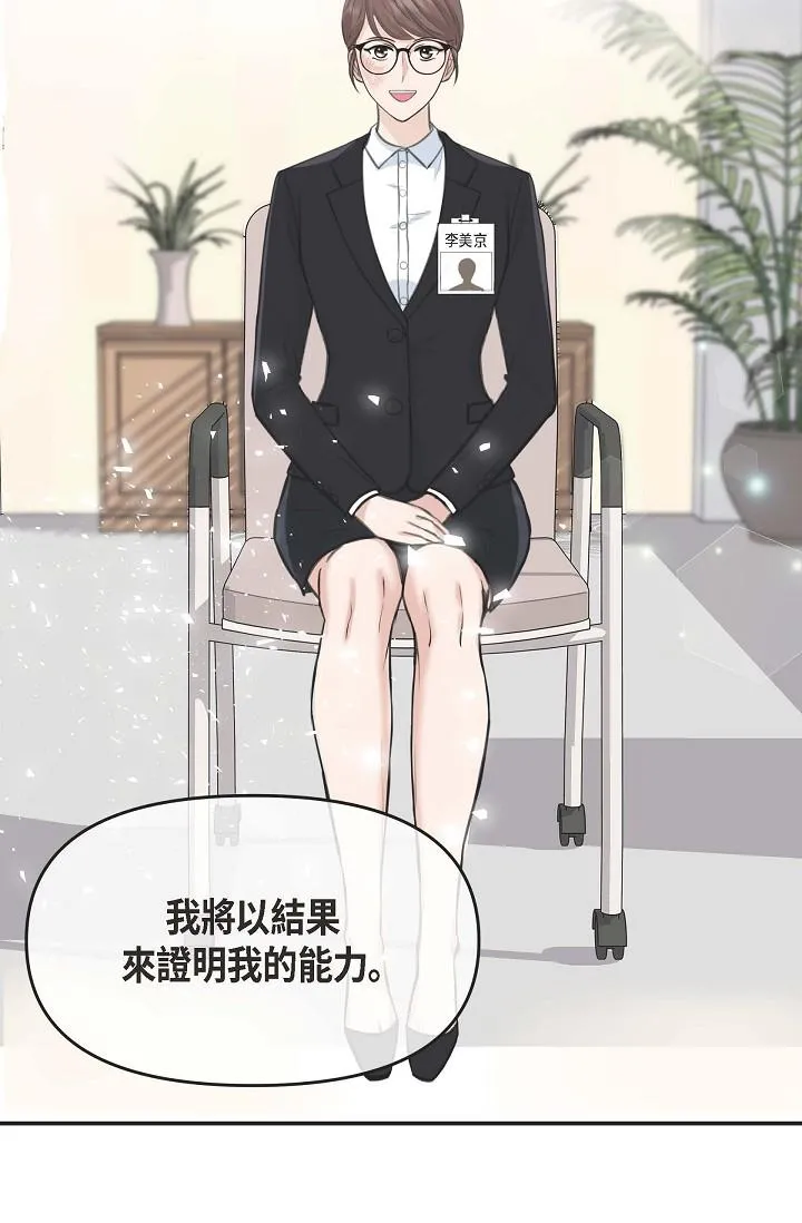 可疑的代表 - 第1话-靠整形重获新生 - page 42