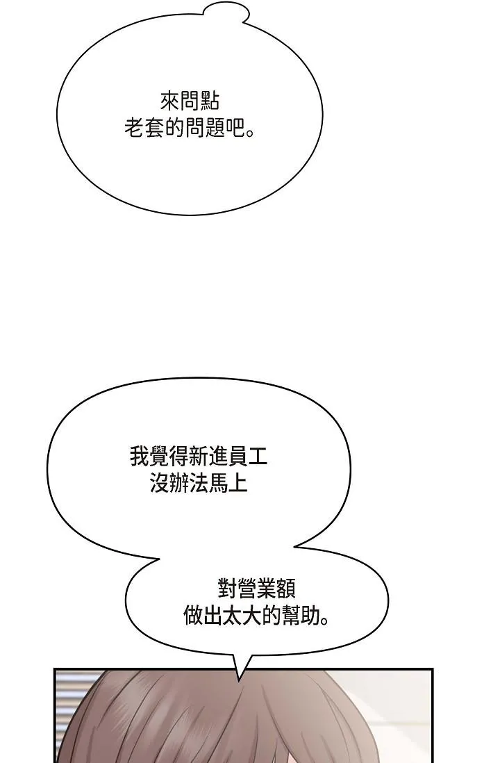 可疑的代表 - 第1话-靠整形重获新生 - page 45
