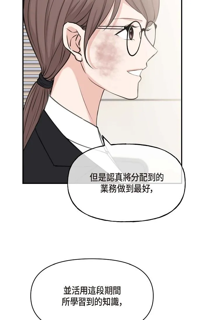 可疑的代表 - 第1话-靠整形重获新生 - page 46