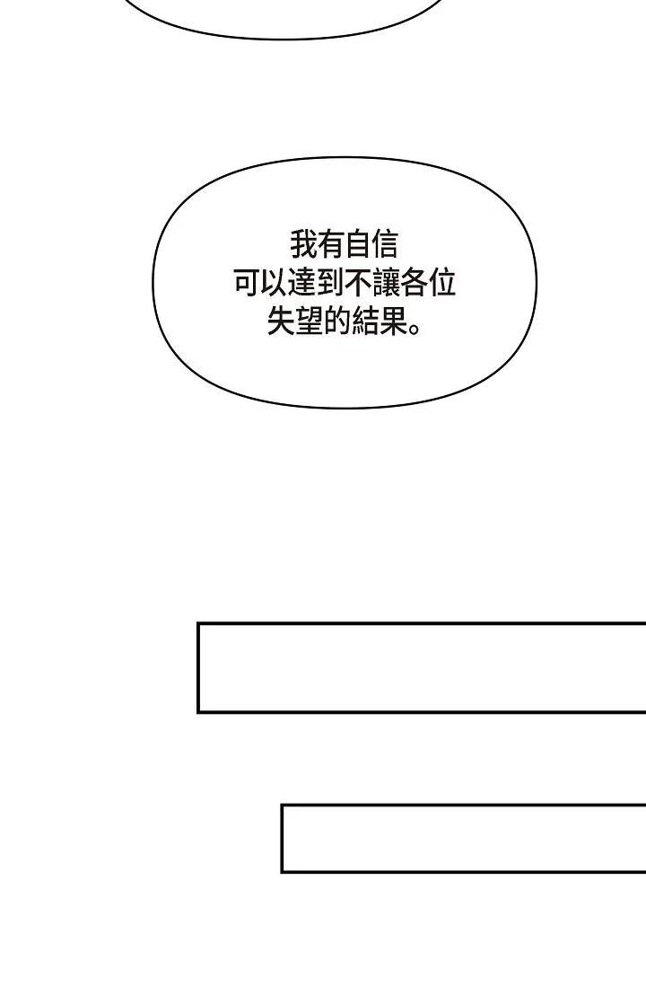 可疑的代表 - 第1话-靠整形重获新生 - page 47