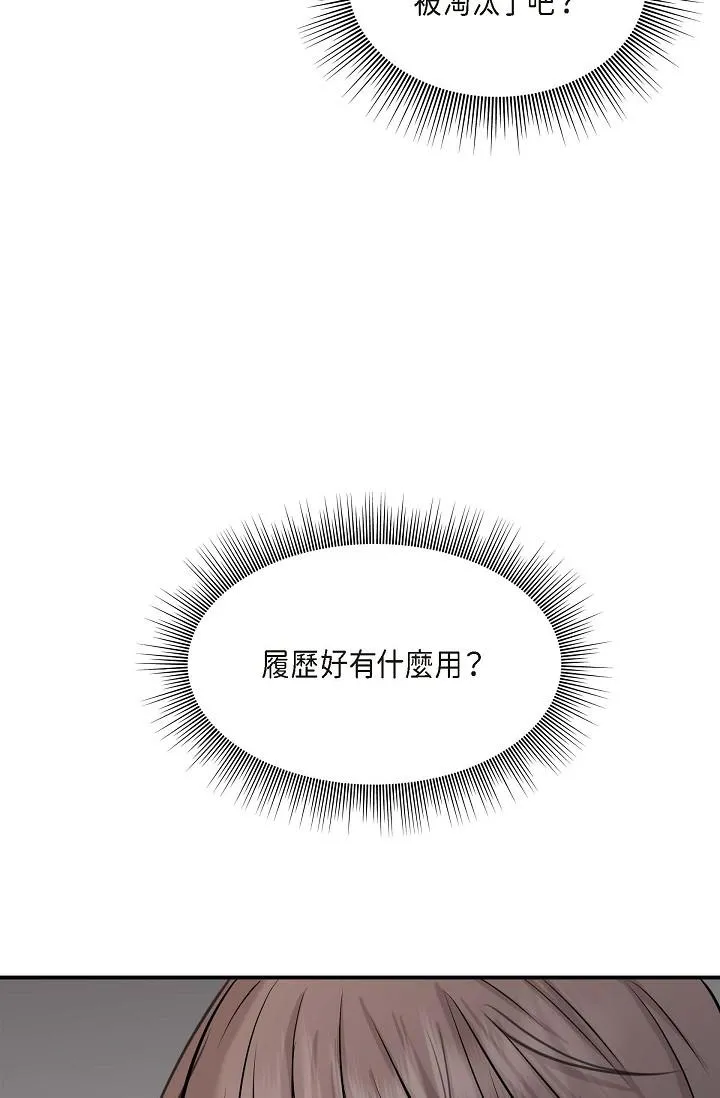 可疑的代表 - 第1话-靠整形重获新生 - page 51