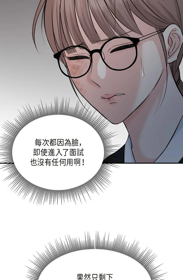 可疑的代表 - 第1话-靠整形重获新生 - page 52