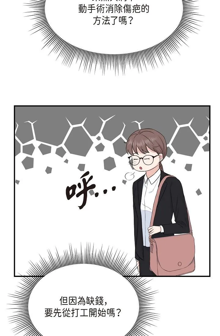 可疑的代表 - 第1话-靠整形重获新生 - page 53