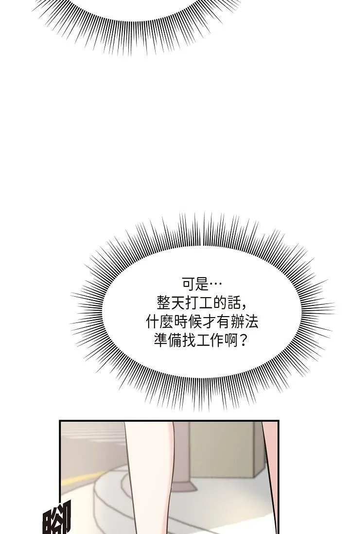 可疑的代表 - 第1话-靠整形重获新生 - page 54
