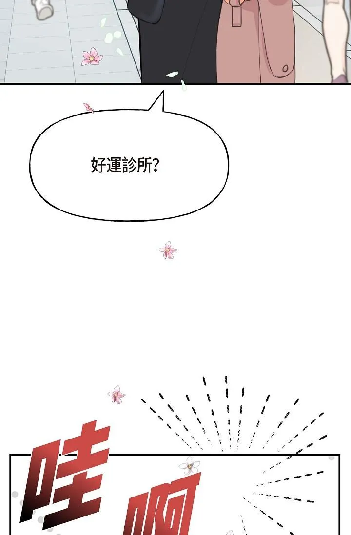 可疑的代表 - 第1话-靠整形重获新生 - page 58
