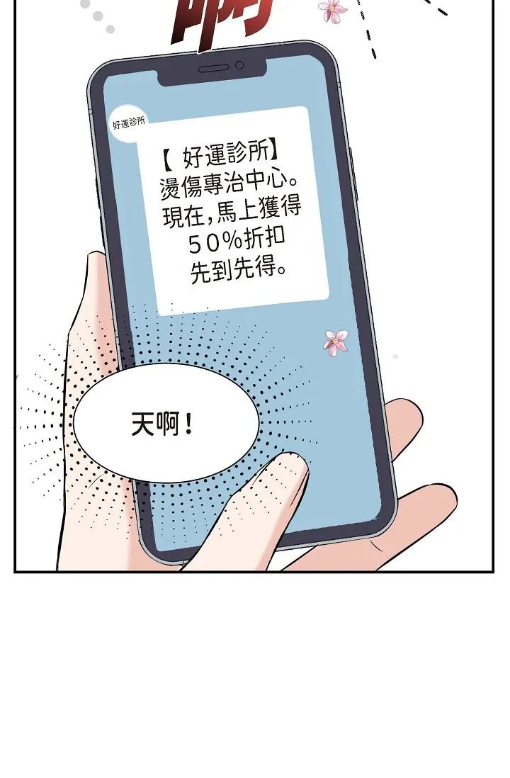 可疑的代表 - 第1话-靠整形重获新生 - page 59
