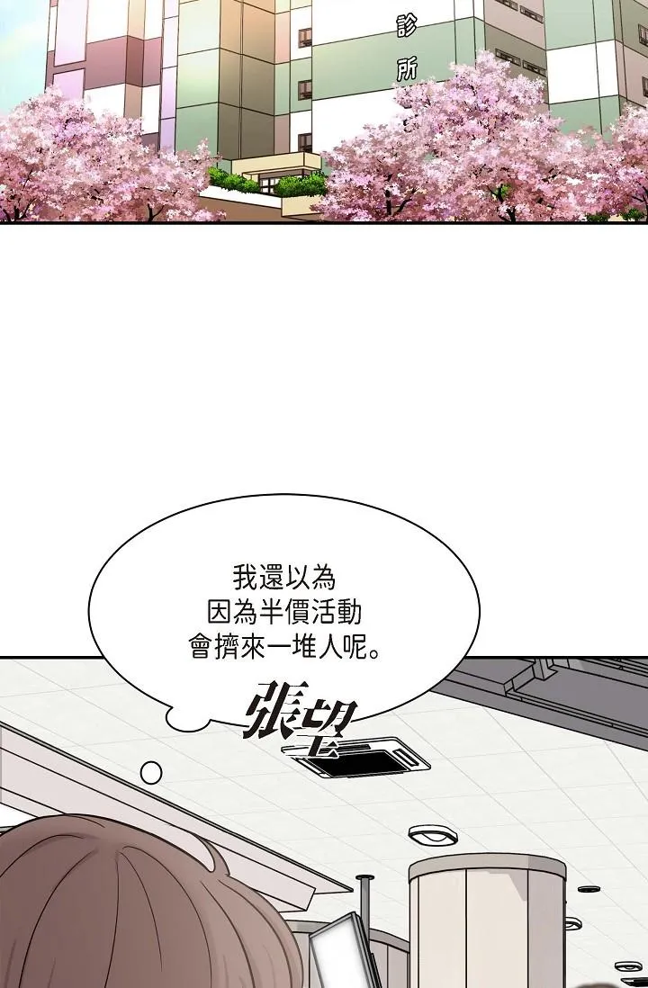 可疑的代表 - 第1话-靠整形重获新生 - page 63