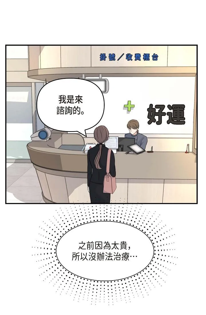 可疑的代表 - 第1话-靠整形重获新生 - page 65