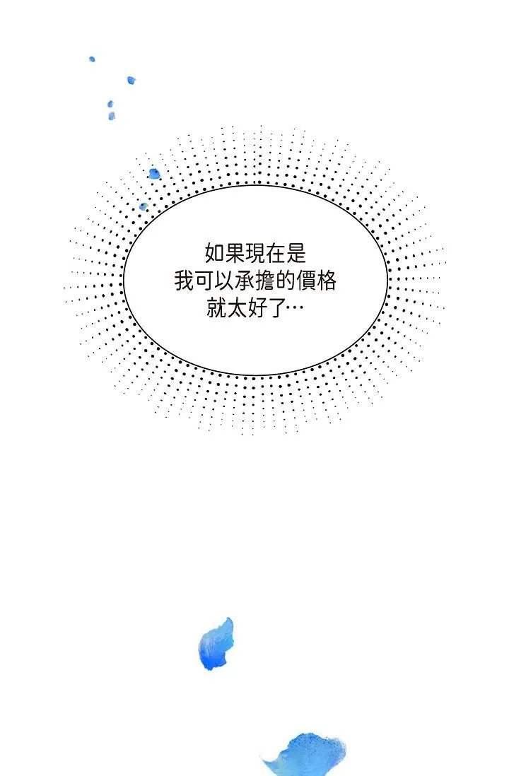 可疑的代表 - 第1话-靠整形重获新生 - page 66