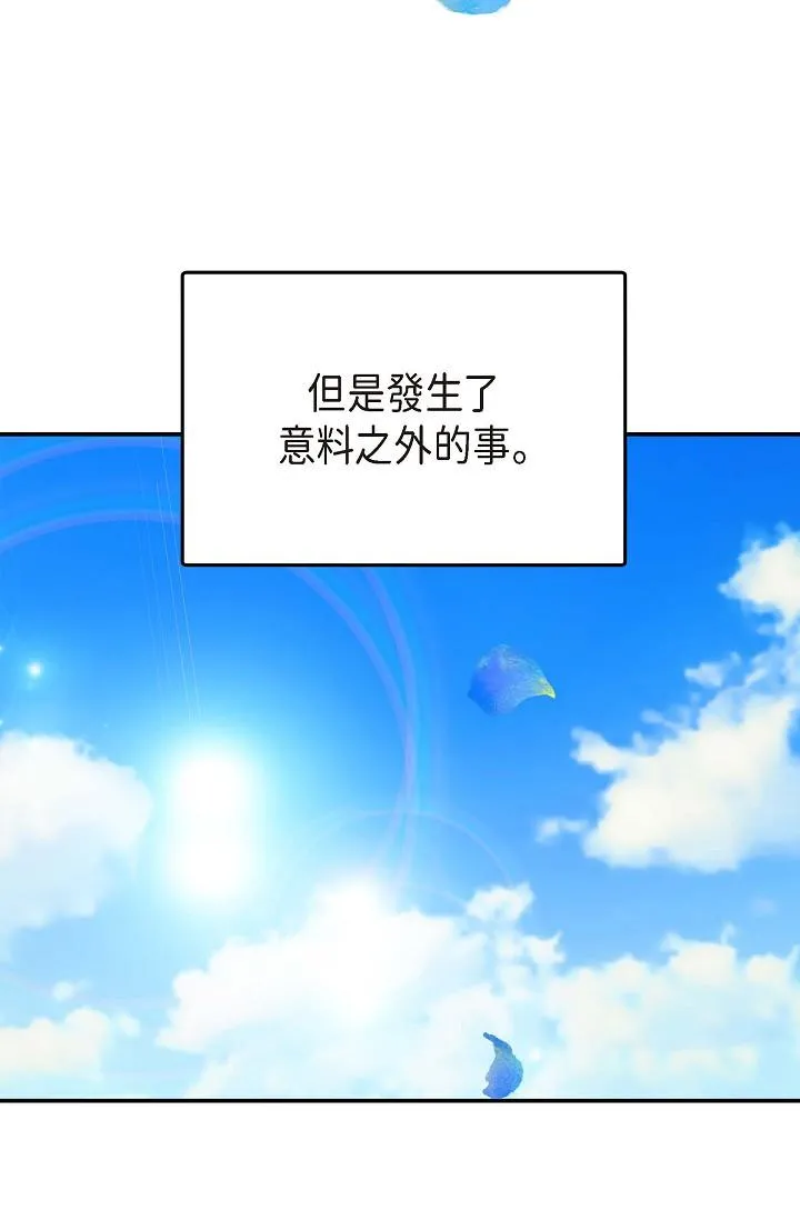 可疑的代表 - 第1话-靠整形重获新生 - page 67