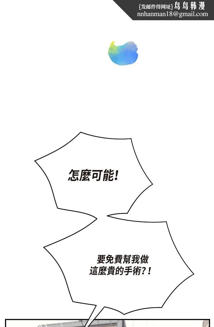 可疑的代表 - 第1话-靠整形重获新生 - page 68