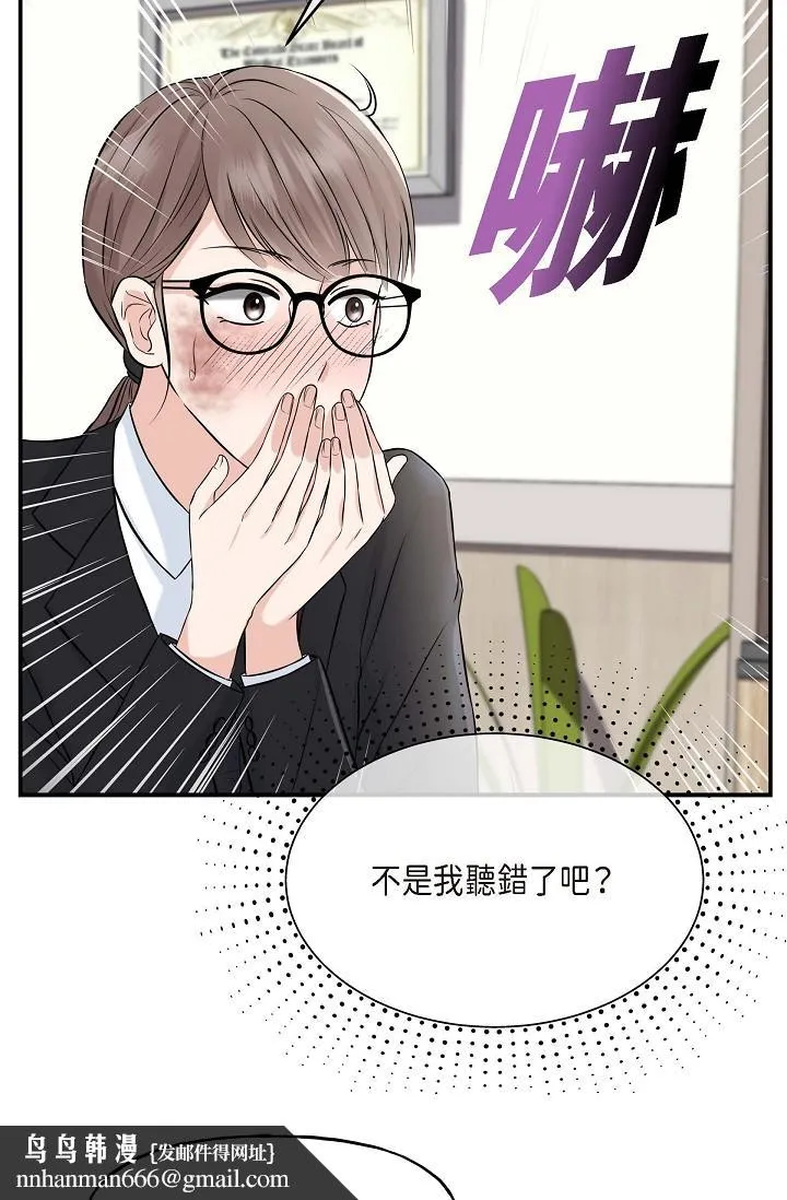 可疑的代表 - 第1话-靠整形重获新生 - page 69