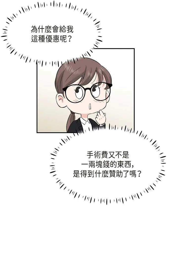 可疑的代表 - 第1话-靠整形重获新生 - page 71