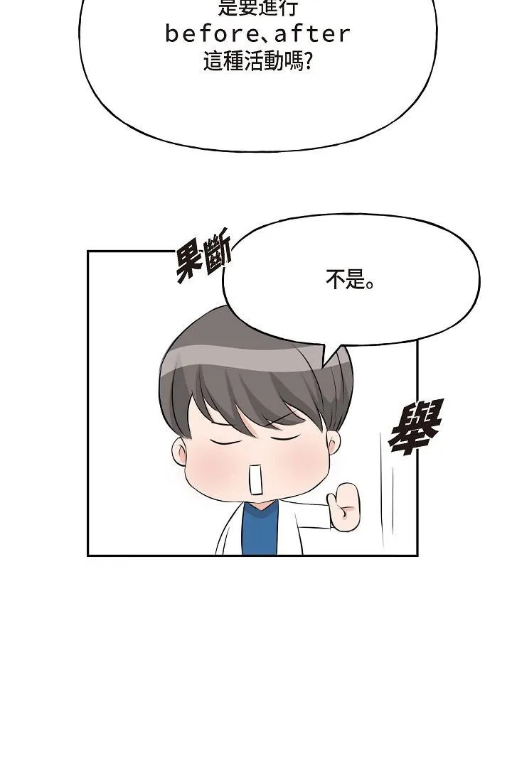 可疑的代表 - 第1话-靠整形重获新生 - page 73