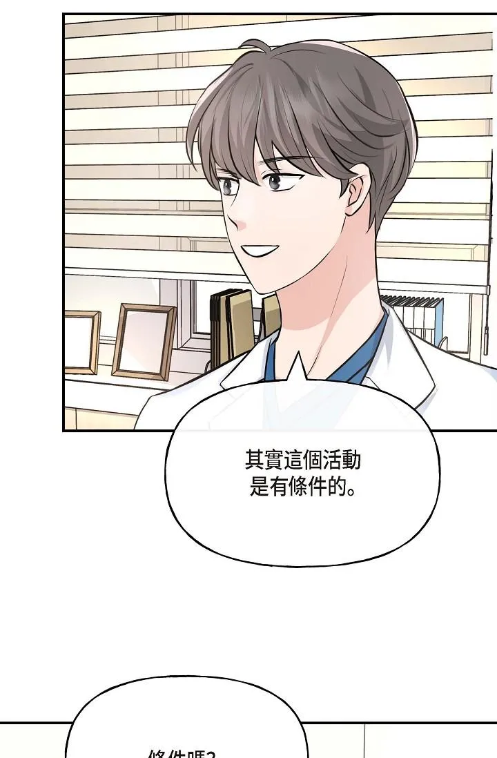 可疑的代表 - 第1话-靠整形重获新生 - page 74