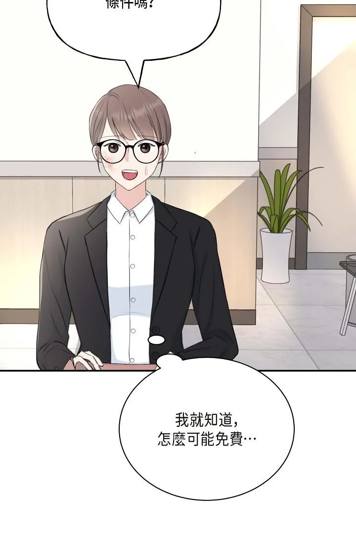 可疑的代表 - 第1话-靠整形重获新生 - page 75