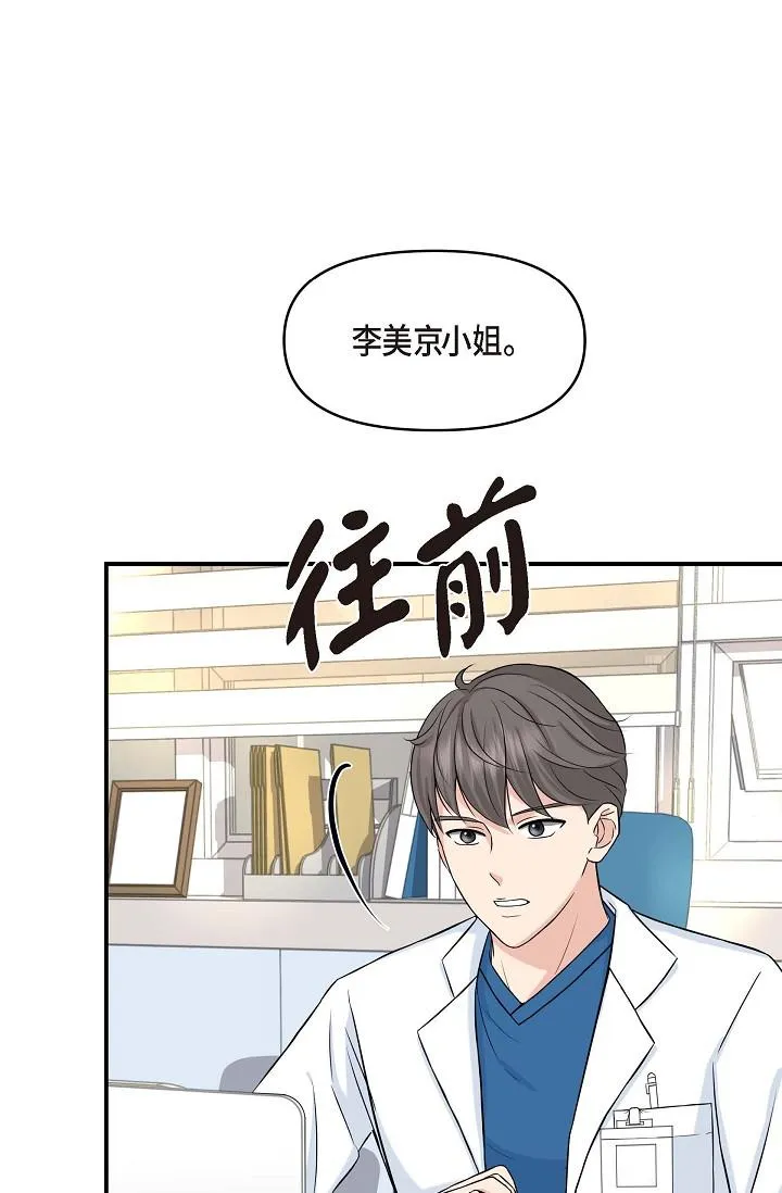 可疑的代表 - 第1话-靠整形重获新生 - page 76