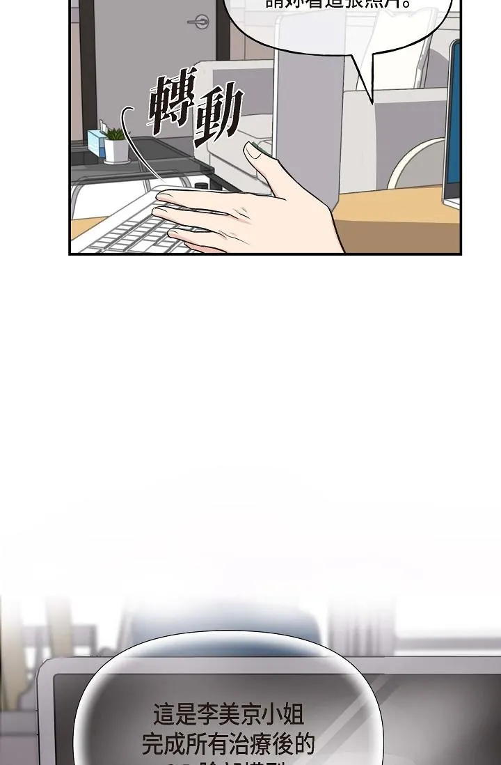 可疑的代表 - 第1话-靠整形重获新生 - page 78