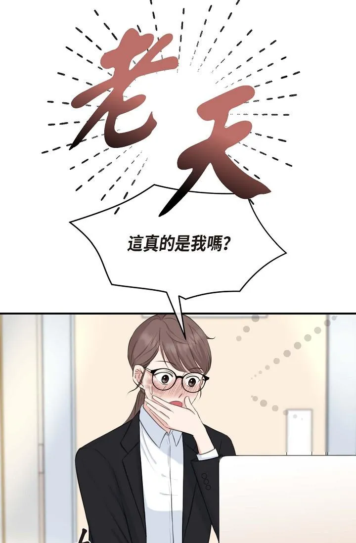 可疑的代表 - 第1话-靠整形重获新生 - page 80